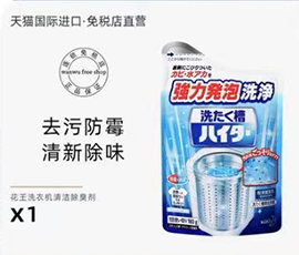 Japan Kao washing machine slot cleaning agent fully automatic household drum Strong cleaning, sterilization, and disinfection powder for descaling
