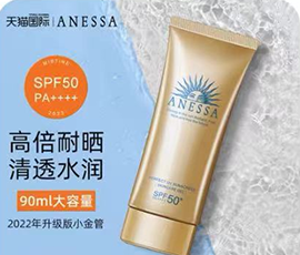Anre Sha An Sunproof Sunscreen Lotion 90ml Facial Small Gold Tube Moisturizing, Sweatproof, and UV Isolation